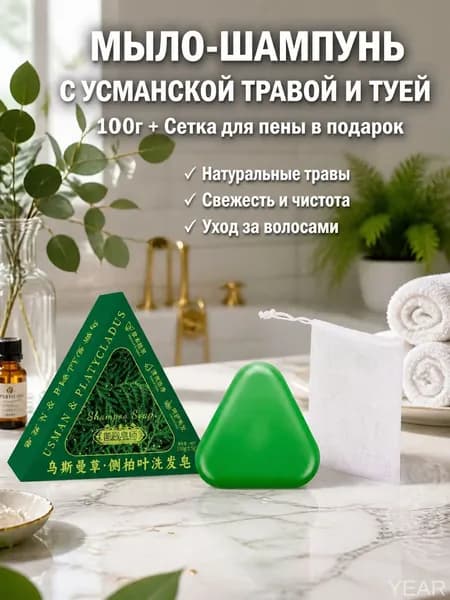 Шампунь твердый, 100 мл