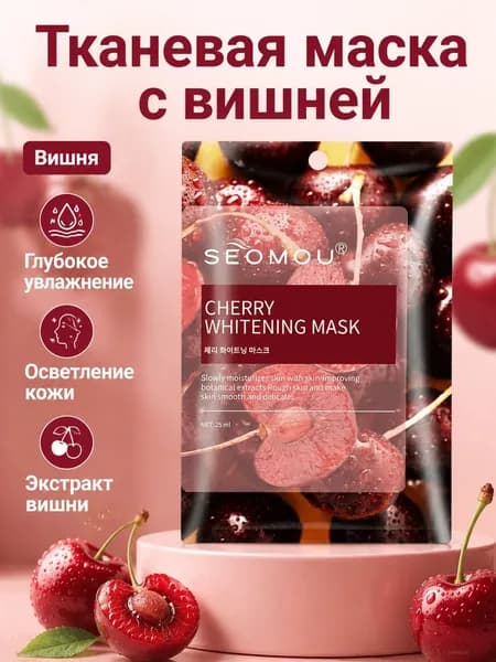 Маска косметическая Увлажнение Для всех типов кожи