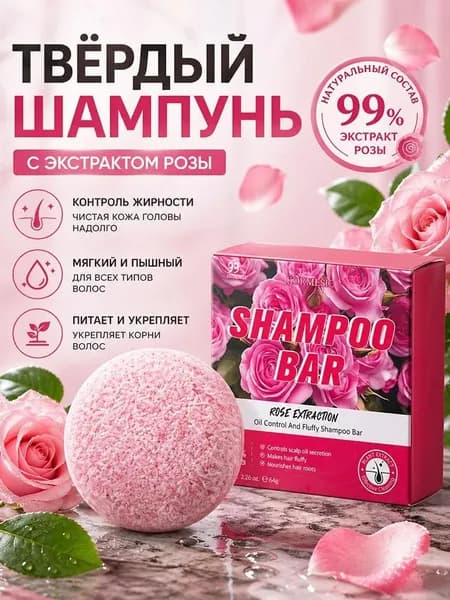 Шампунь твердый