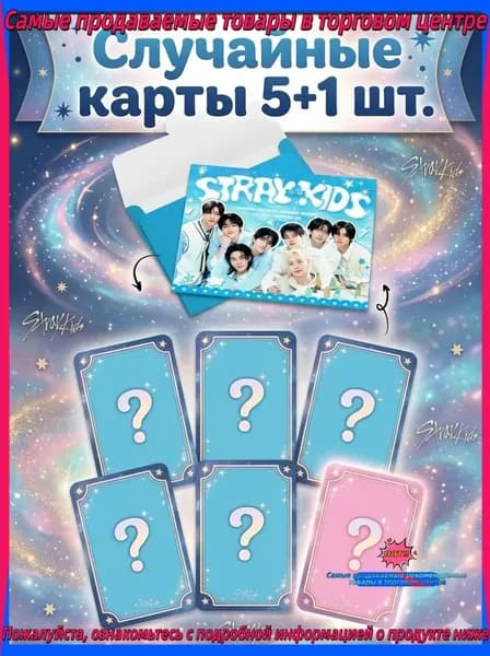 Карточки STRAY KIDS. Набор случайных карт кпоп СТРЕЙ КИДС - HOP, 5+1 шт.