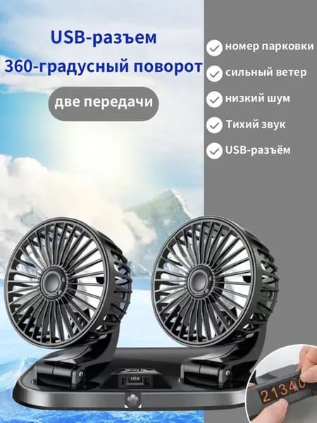 Вентилятор автомобильный, арт. F410, 48 Вт