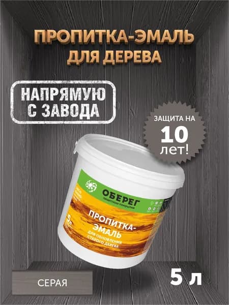 Пропитка (морилка) для обновления старого дерева DecoGuard Серая (ВД-АК-02-01) - 5 л