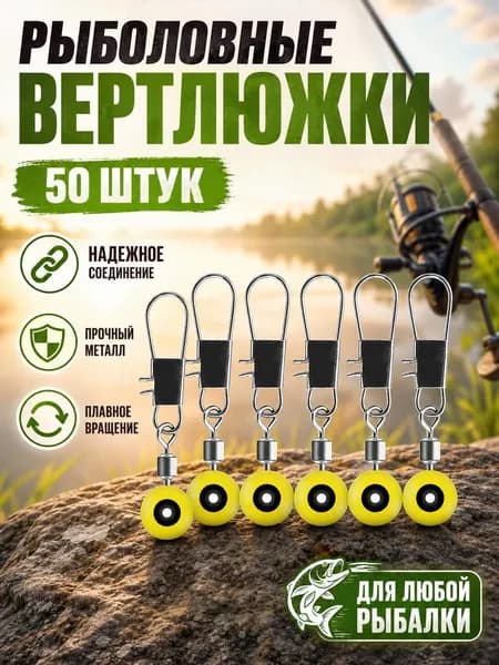 Специальный вращающийся поплавок для морской рыбалки,50 шт.
