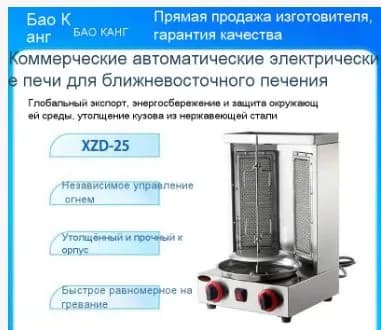 Гриль для шаурмы(Версия для сжиженного нефтяного газа)