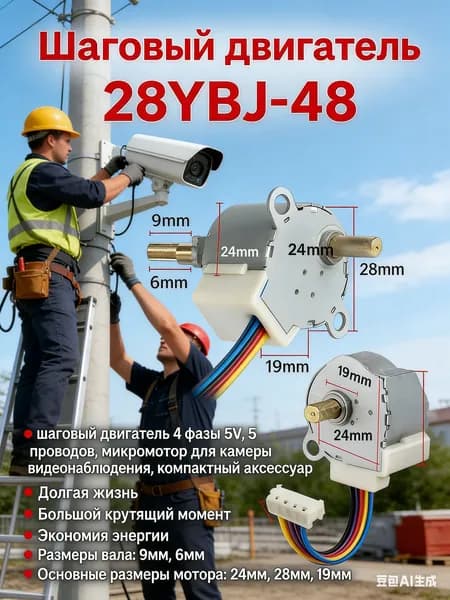 шаговый двигатель 4 фазы 5V, 5 проводов, микромотор для камеры видеонаблюдения, компактный аксессуар