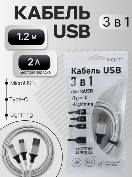 USB Кабель для быстрой зарядки телефона Type-C, Lightning, MicroUSB