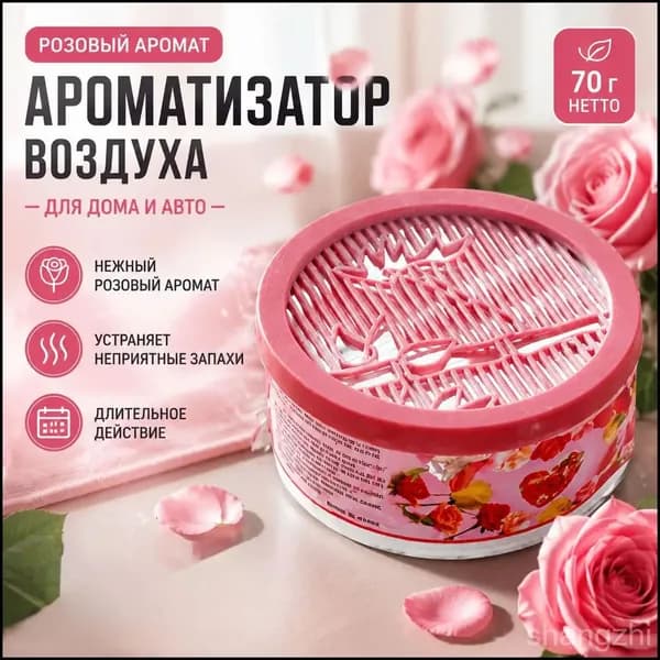 Гелевый ароматизатор в банке 4 аромата лимон яблоко лаванда роза, освежитель воздуха для дома ванной авто, поглотитель неприятных запахов-Роуз