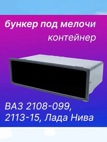 Консоль в автомобиль