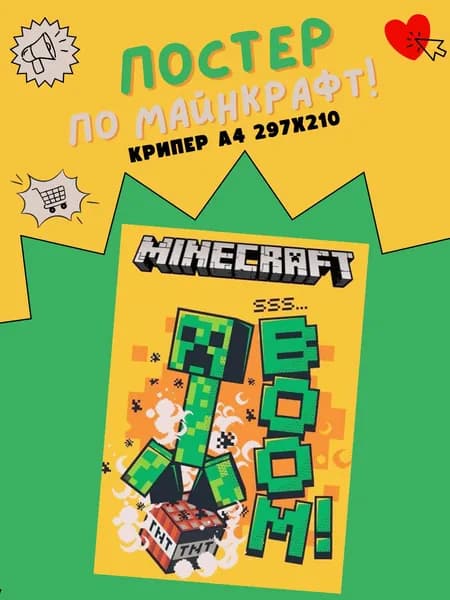 Постер на стену по игре Майнкрафт - Крипер (Creeper) / Minecraft / Плакат формата А4 (21*30 см)