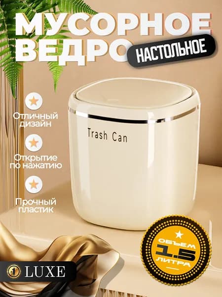 Мусорный бак