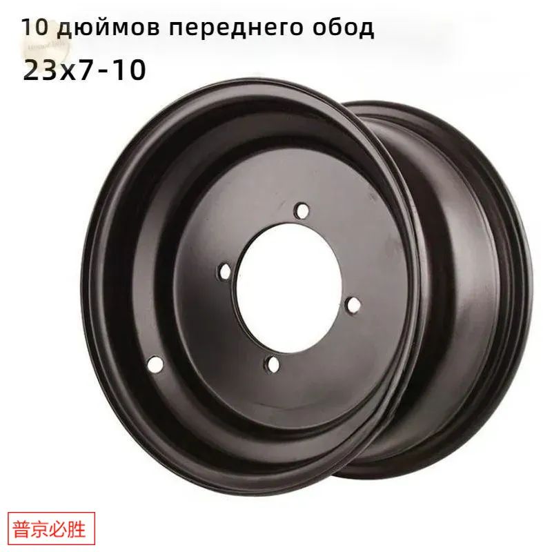 Переднего обод 10 дюймов для квадроцикла W Мотошины  160/R10