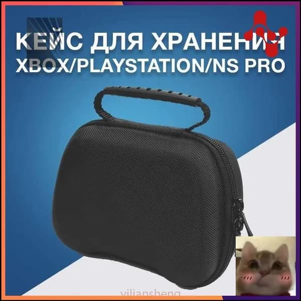 Чехол для игрового контроллера-скидк