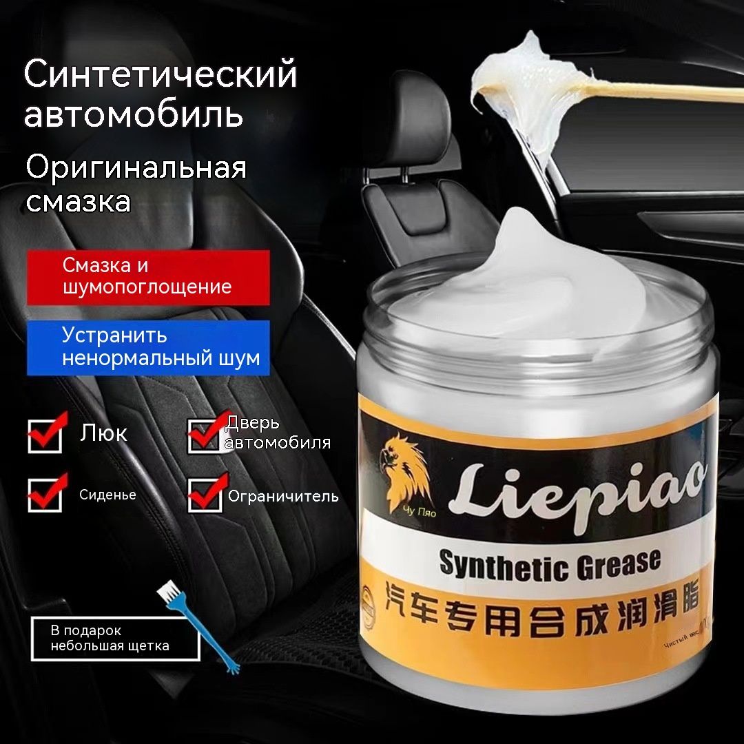 Смазка автомобильная Универсальная, 100 мл, 1 шт.