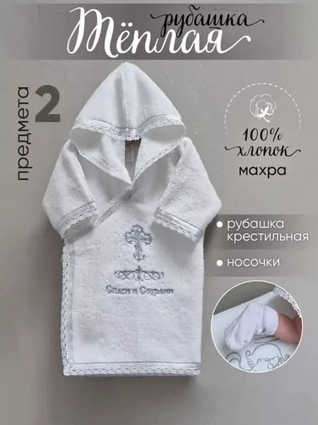 Крестильная рубашка