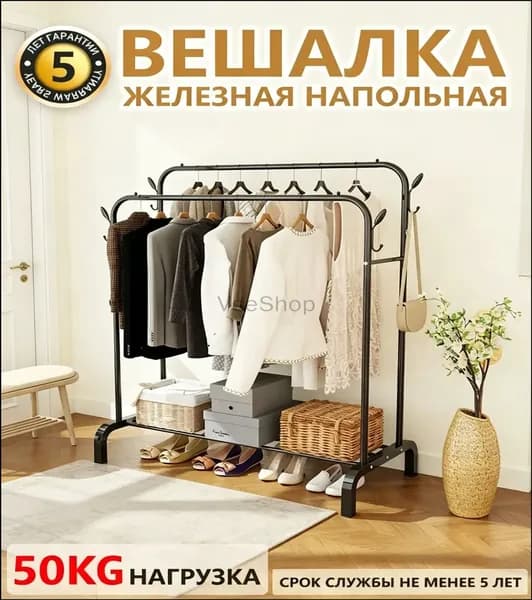 Вешалка напольная, 150 см х 110 см х 55 см