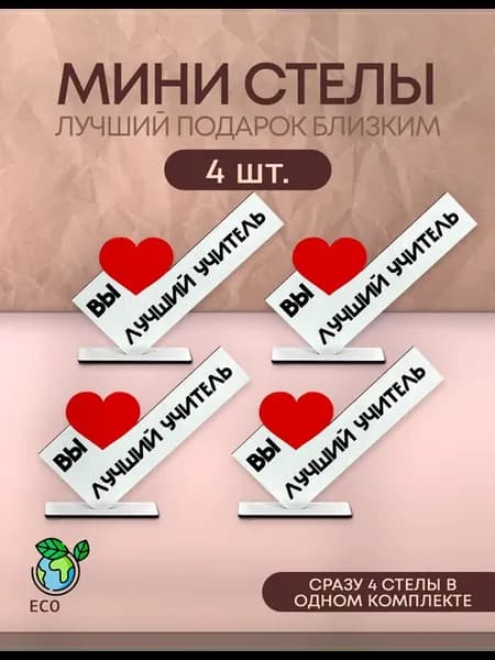 Подарок учителю - открытка вы лучший учитель