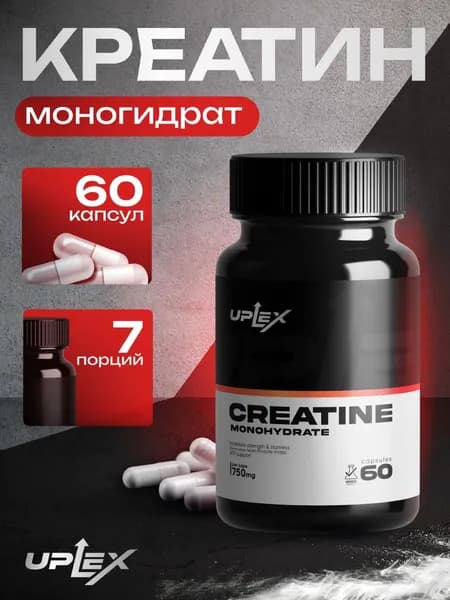 Креатин моногидрат Uplex750 мг 60 капсул