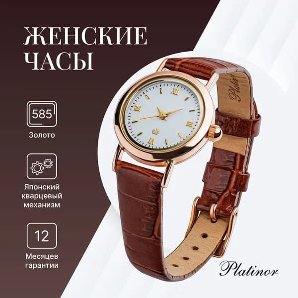 Platinor, Часы женские наручные кварцевые золотые "Ритм" 98130-2.122