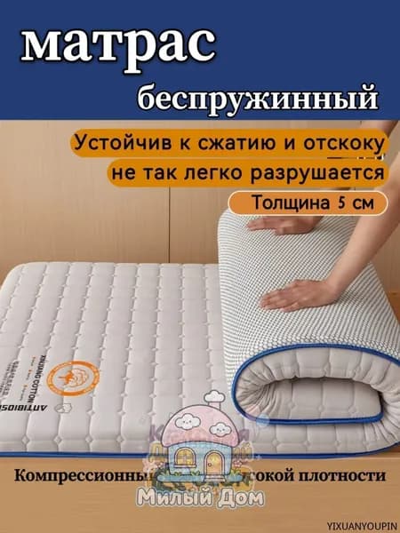 Матрас, Беспружинный, 120х190 см