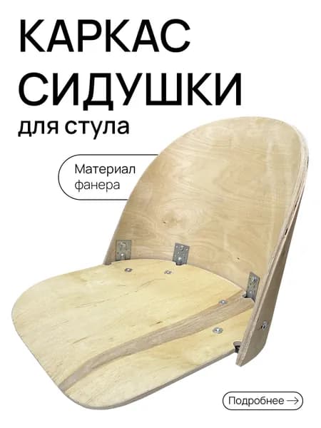ЕТАКА Комплект стульев, 1 шт.