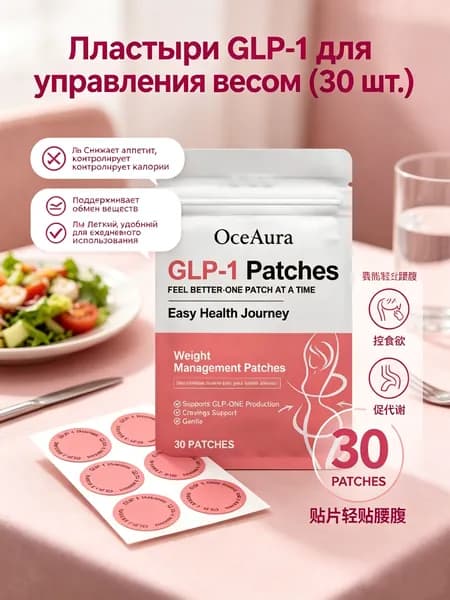 Пластырь для похудения