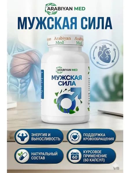 Капсулы Мужская Сила