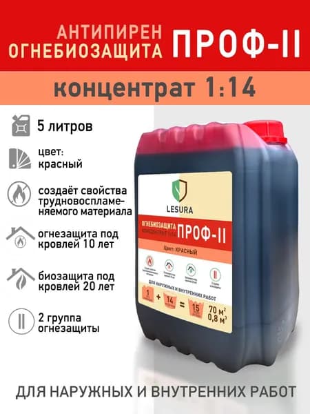 Пропитка для дерева ОгнеБиозащита Lesura концентрат 1:14 5л