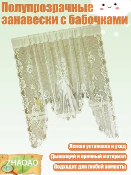 Полупрозрачные занавески с бабочками, Бежевый 1 - 180х100см