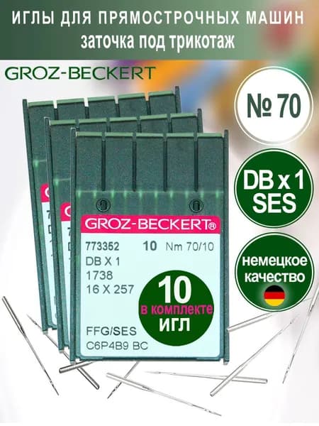 Иглы DBx1 (SES) №70 Groz-Beckert для промышленных швейных машин