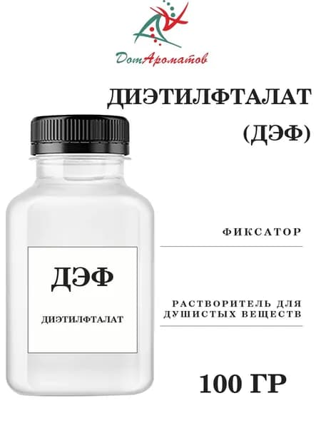 Диэтилфталат (ДЭФ). 100гр