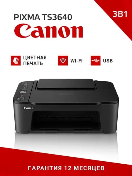 МФУ струйное цветное Canon PIXMA TS3640, A4, USB, Wi-Fi
