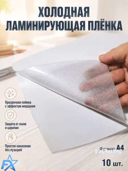 Пленка для ламинирования