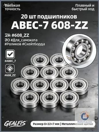 20 шт подшипников ABEC-7 608-ZZ 8 22 7 мм для самоката, роликов и скейтборда, высокоточные шарикоподшипники с металлическими щитками