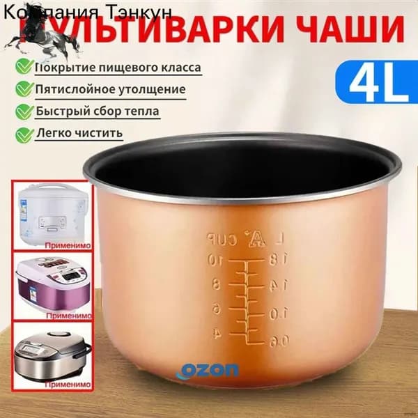 Чаша для мультиварки 4л Совместим с redmond, polaris panasonic,vitesse, scarlett и др брендов.