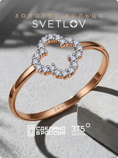 SVETLOV Золотое кольцо женское 375 пробы клевер с фианитами
