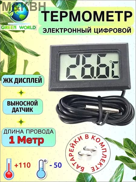 Термометр уличный, комнатный, с выносным датчиком, градусник, электронный, черный
