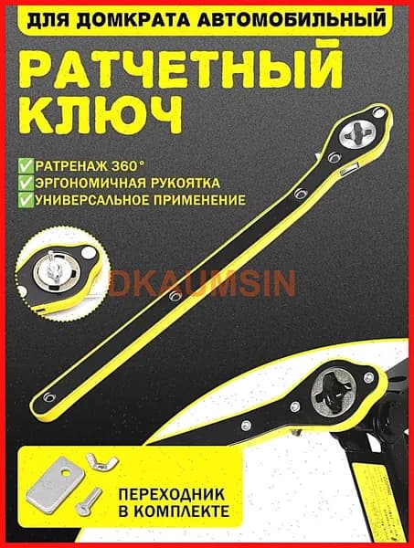 Домкрат автомобильный