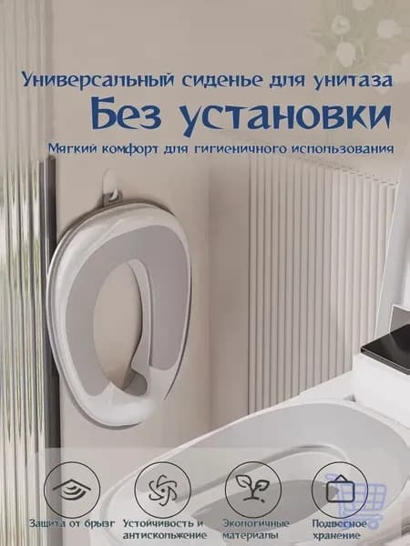 Детская накладка на унитаз сиденье антискользящая безопасная легко устанавливаемая универсальная для домашних и детских садов ванных
