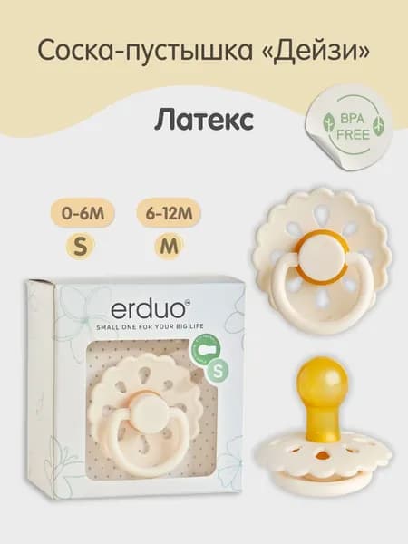 Соска-пустышка ERDUO детская круглая латексная Daisy от 0 месяцев