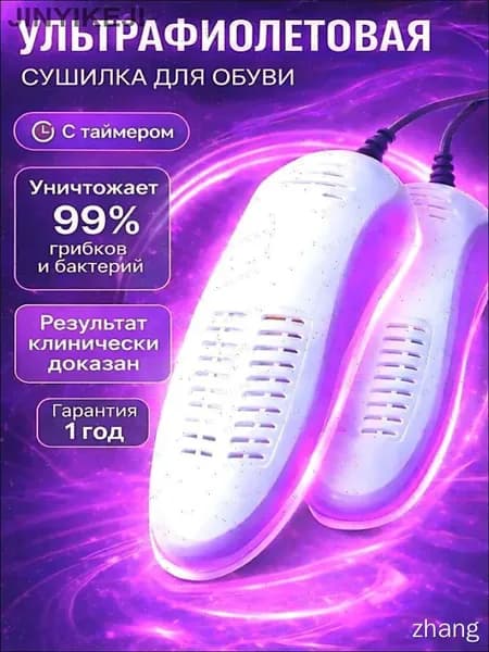 Сушилка для обуви