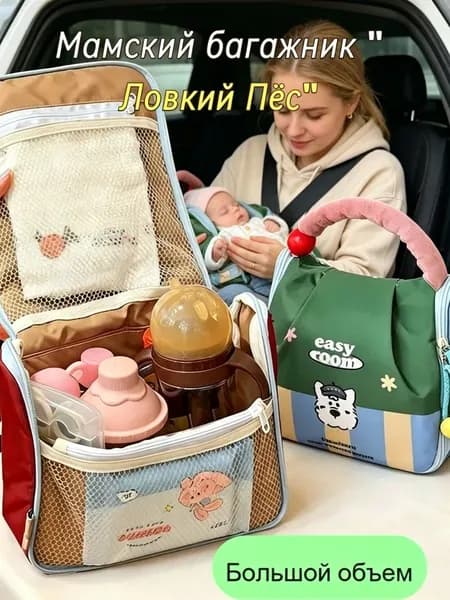 Сумка для мамы на коляску