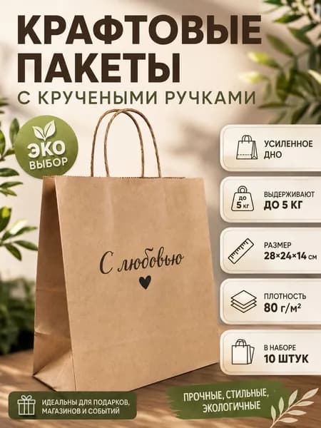 Пакет бумажный, 28*24*14 см
