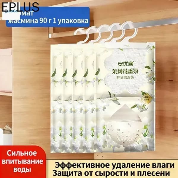 Neatify Усилитель аромата в шкафах используемый для осушения воздуха в шкафах-купе для поглощения влаги и сохранения сухости*1