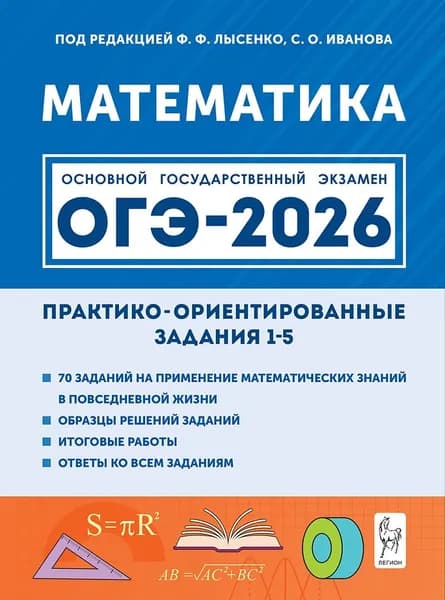 ОГЭ-2026. Математика. Практико-ориентированные задания 1-5. 9 класс | Резникова Нина Михайловна, Фридман Елена Михайловна