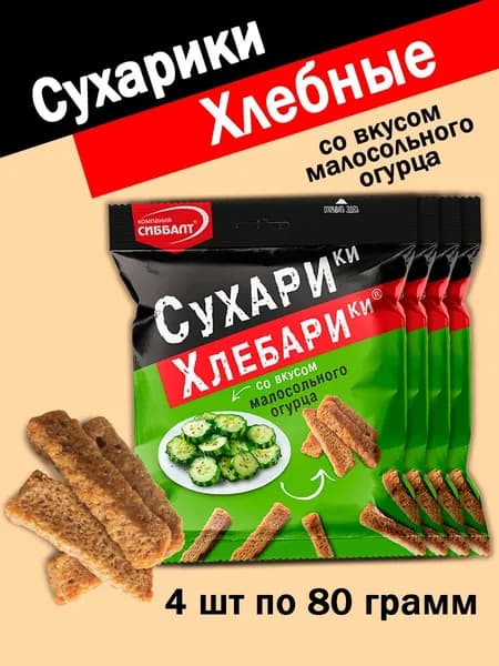 Сухарики хлебные соломка 80г ХЛЕБАРИКИ со вкус. Малосольного огурца*4