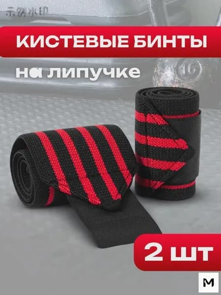 Защита запястья, размер: Универсальный