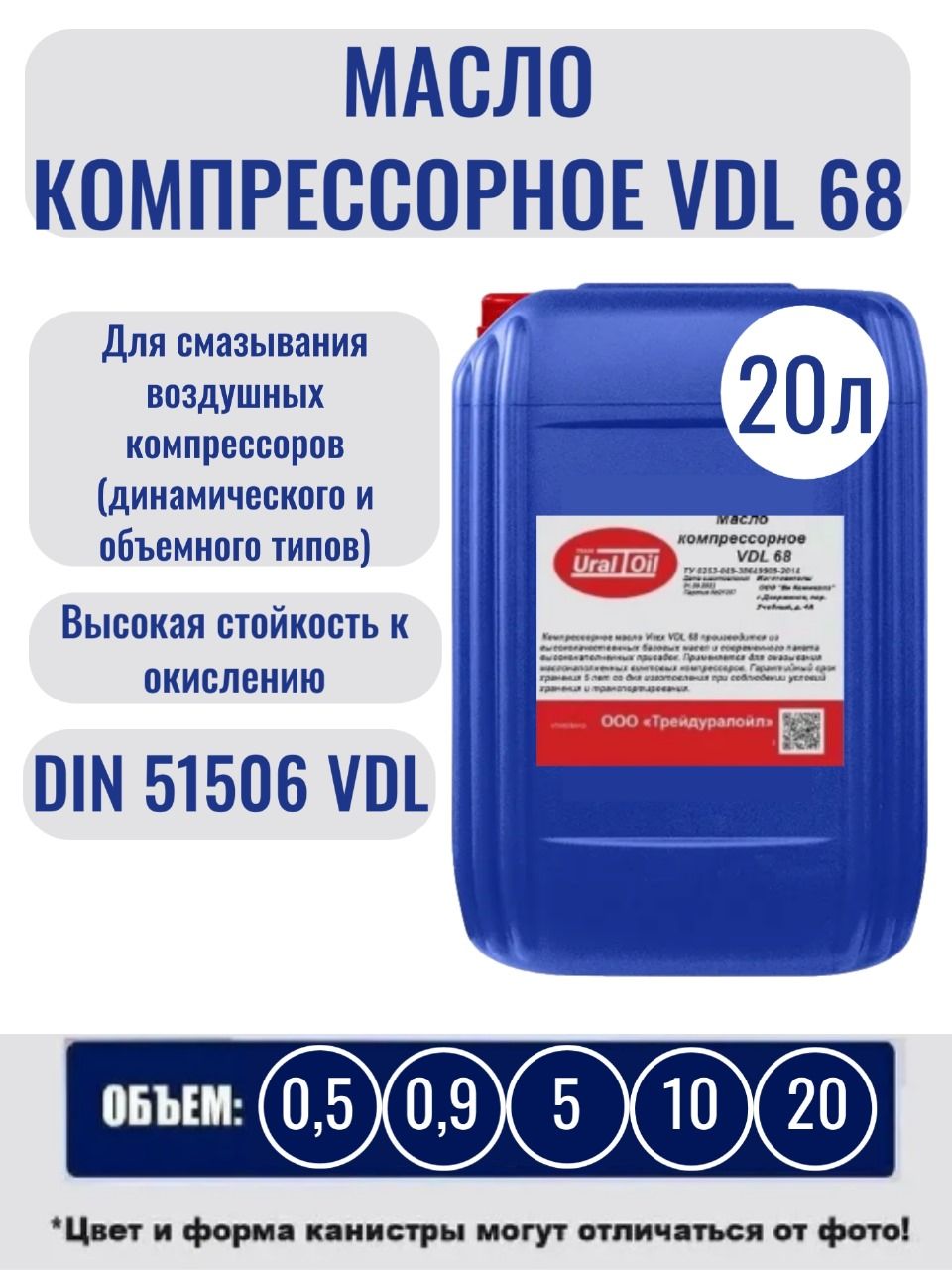 Масло компрессорное VDL 68 20 л.