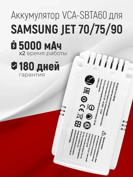 Аккумулятор для пылесоса Jet 70 75 90 5000mAh VCA-SBT90E