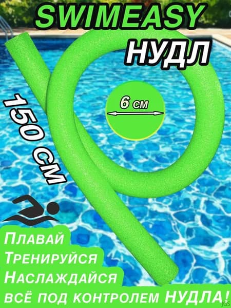 Спортивный нудл