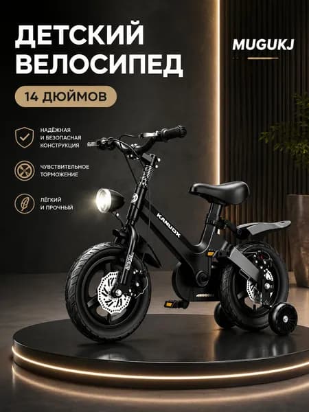 велосипед 14 дюймов детский,фара,велосипеды для девочек и мальчиков,2 колеса + 2 опорных колеса.